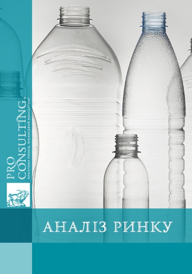 Аналіз ринку пластику. Україна. 2014 рік